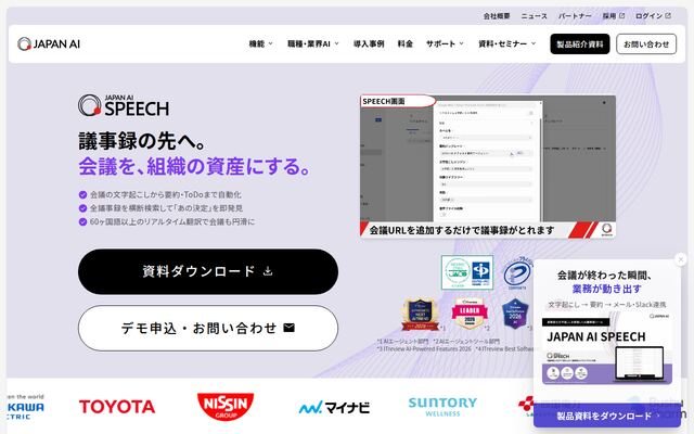 JAPAN AI SPEECHの公式ページ