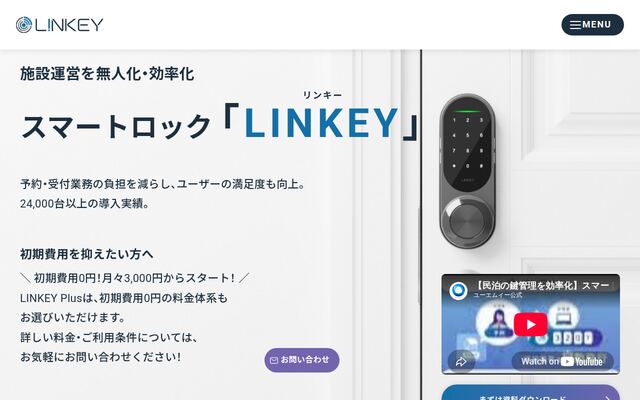 LINKEY Plusの公式ページ