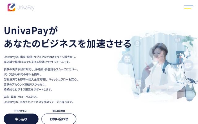 UnivaPayの公式ページ