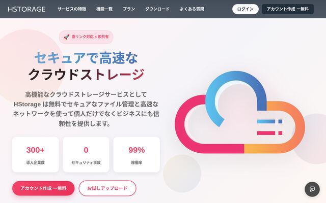 HStorageの公式ページ