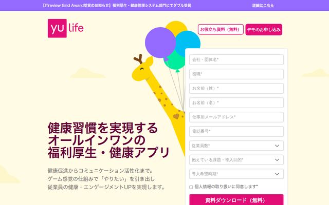 YuLifeの公式ページ