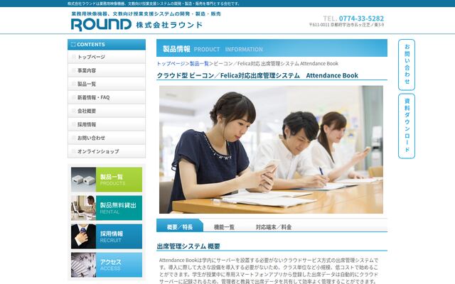 AttendanceBookの公式ページ