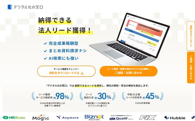 デジタル化の窓口の公式ページ