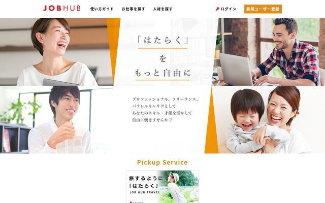 JOB HUBの公式ページ
