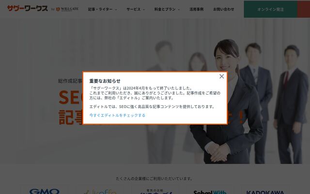 サグーワークスの公式ページ