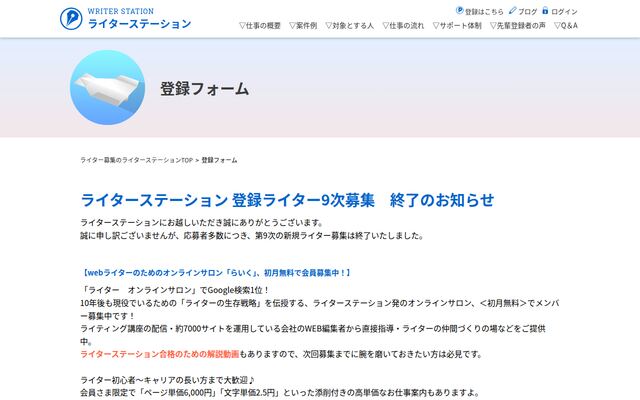 ライターステーションの公式ページ