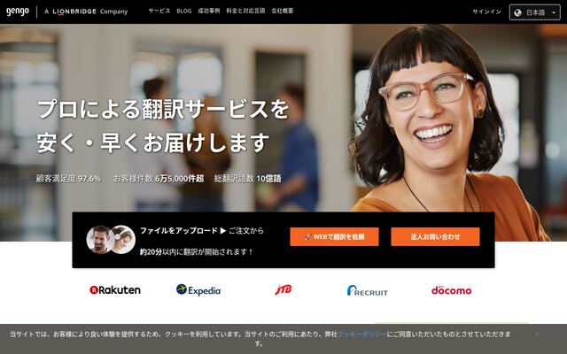 Gengoの公式ページ