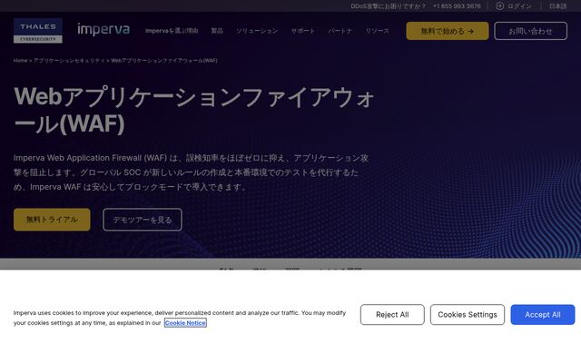 Imperva WAFの公式ページ