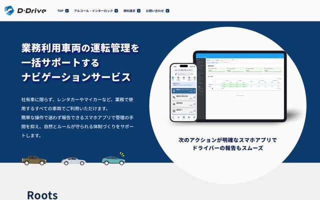D-Driveの公式ページ