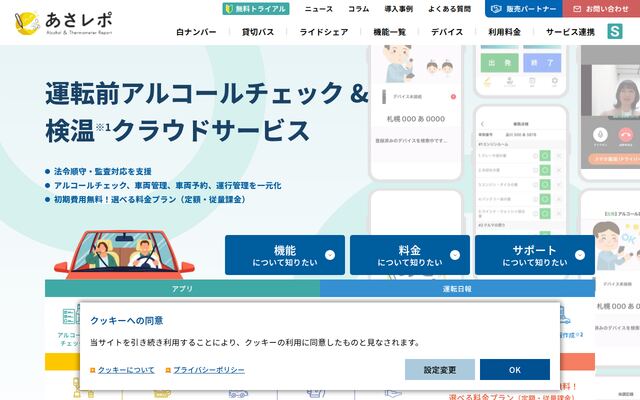 あさレポの公式ページ