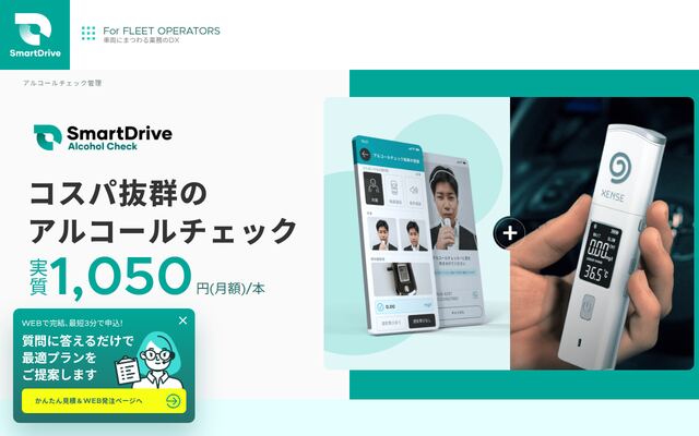 SmartDrive Fleet Basicの公式ページ