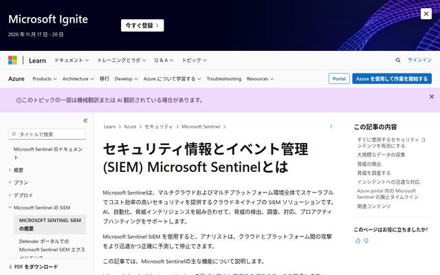 Microsoft Sentinelの公式ページ
