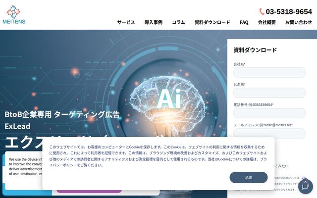 BtoB企業専用 ターゲティング広告　ExLeadの公式ページ