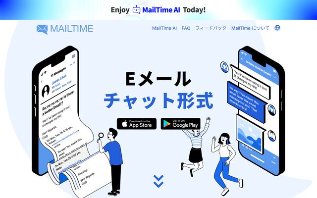 MailTimeの公式ページ