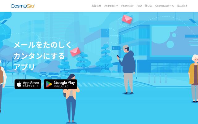 CosmoSiaの公式ページ