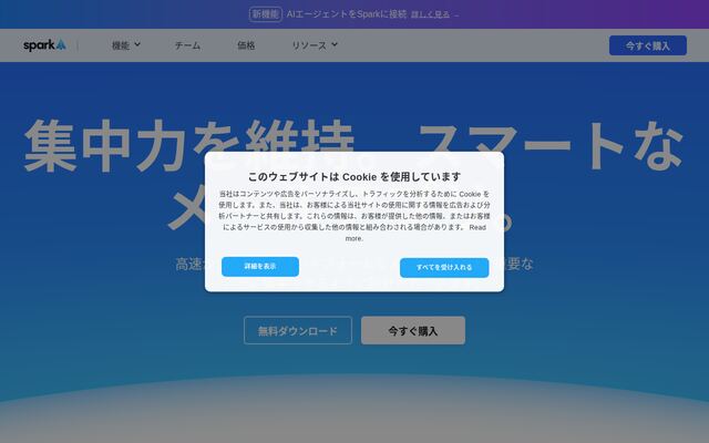 Sparkの公式ページ