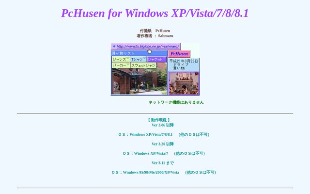 PcHusenの公式ページ