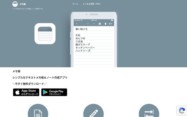 メモ帳の公式ページ
