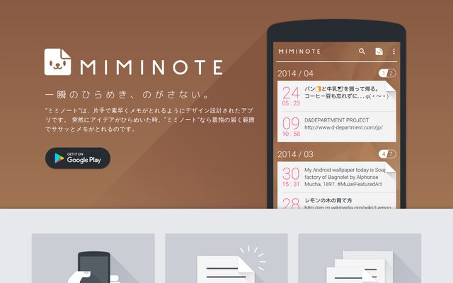 Miminoteの公式ページ