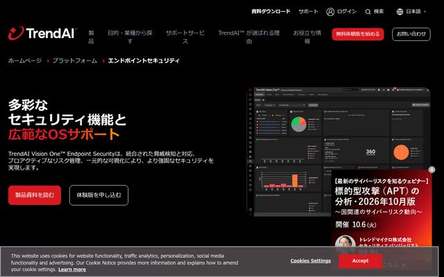 TrendAI Vision One Endpoint Securityの公式ページ