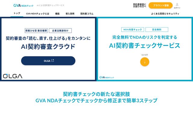 GVA NDAチェックの公式ページ