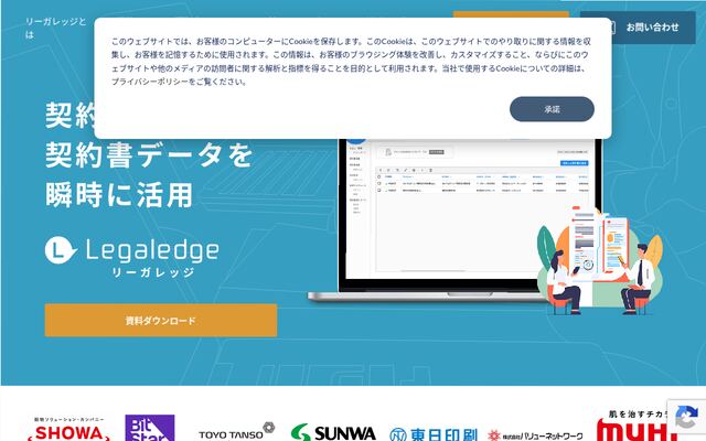 Legaledgeの公式ページ