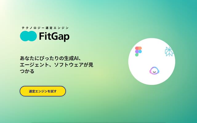 FitGapの公式ページ