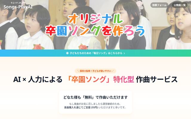 PlayAIの公式ページ