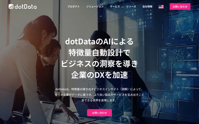dotDataの公式ページ
