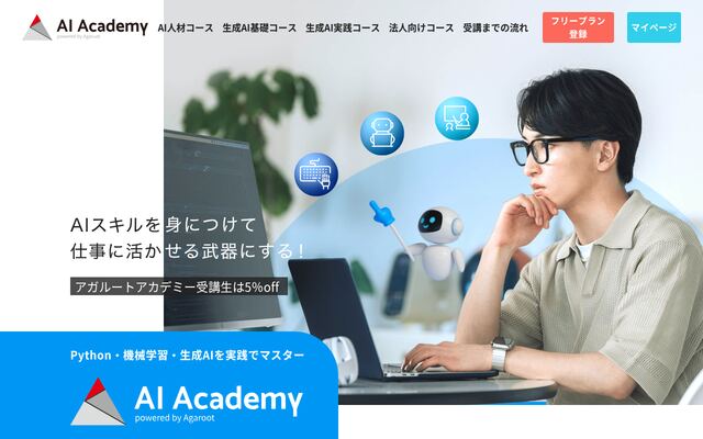 AI Academyの公式ページ