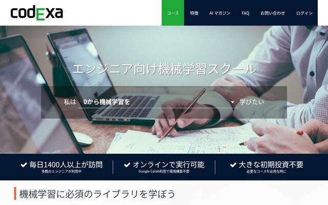 codexaの公式ページ