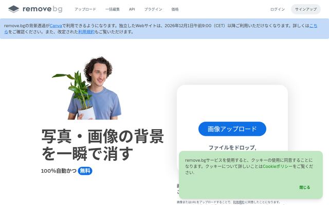 remove.bgの公式ページ