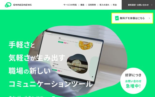 OWNEDNEWSの公式ページ
