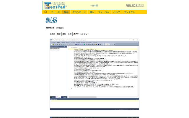 TextPadの公式ページ