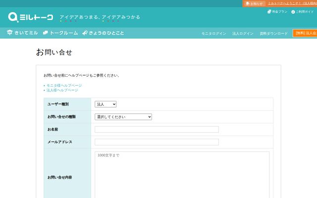 ミルトークの公式ページ