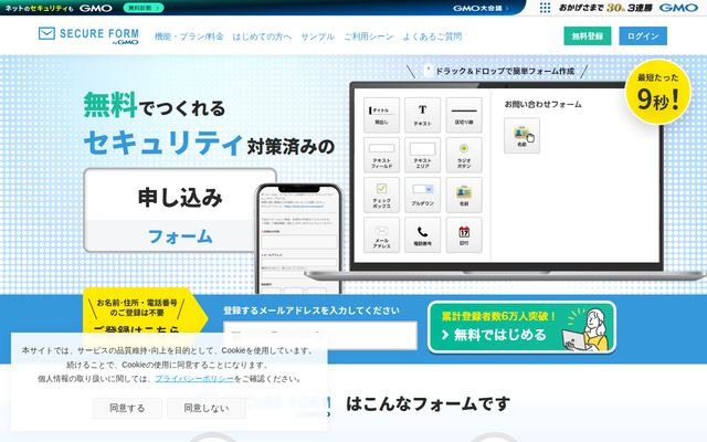 SECURE FORMの公式ページ