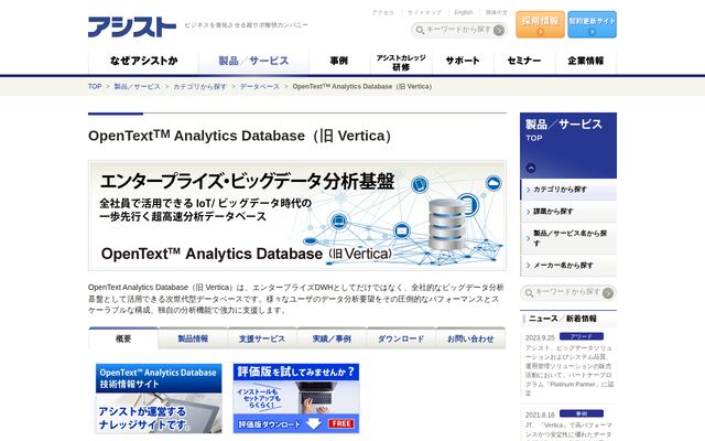 Verticaの公式ページ