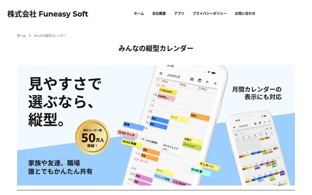 みんなの縦型カレンダーの公式ページ