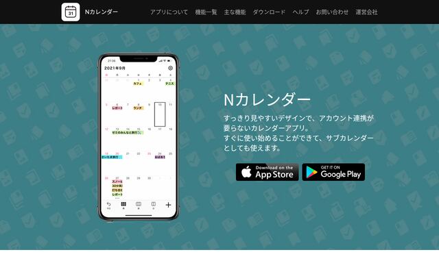 Nカレンダーの公式ページ
