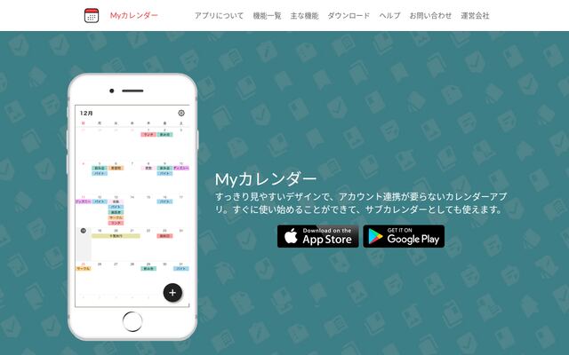 Myカレンダーの公式ページ