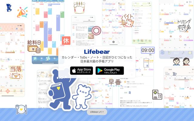 Lifebearの公式ページ