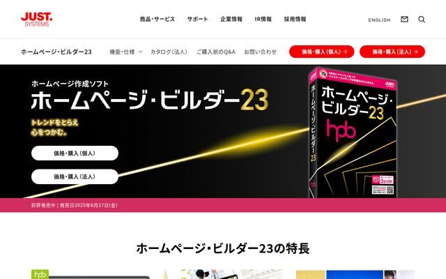 ホームページ・ビルダー22の公式ページ