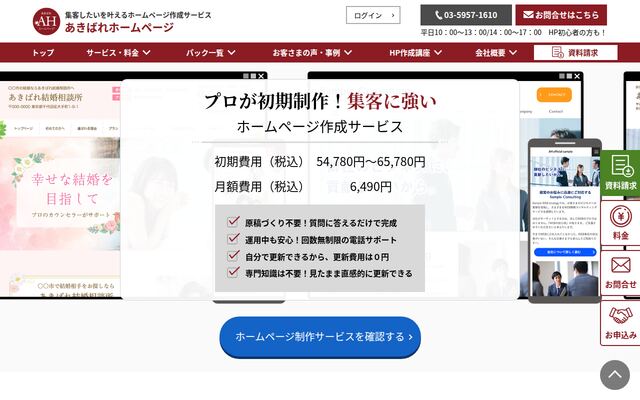 あきばれホームページの公式ページ