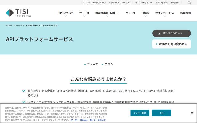 APIプラットフォームサービスの公式ページ