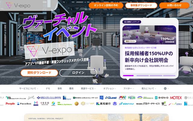 V-expoの公式ページ
