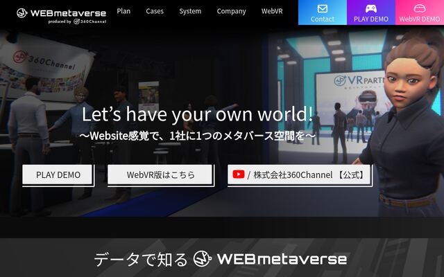 WEBmetaverseの公式ページ