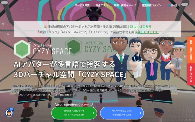 CYZY SPACEの公式ページ