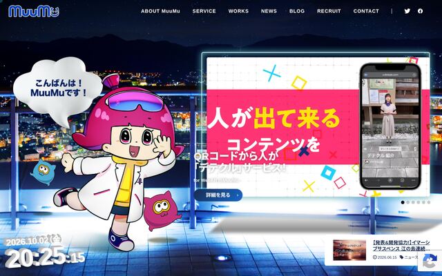 デテクルの公式ページ