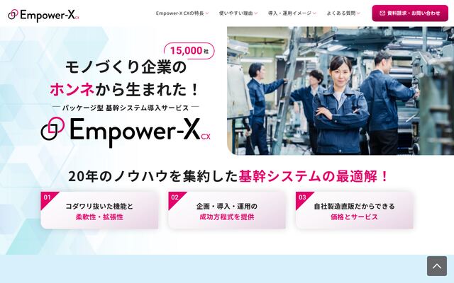 Empower-X CXの公式ページ