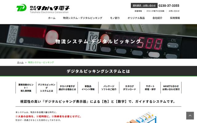 ピッキングシステムの公式ページ